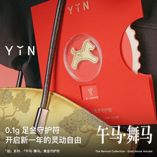 「迎」系列 午马 舞马金片 24K金守护符 商品图2