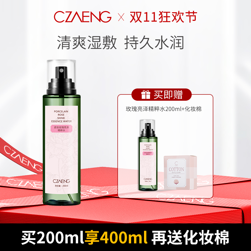 【双11狂欢节 买1享3】玫瑰亮泽精粹水