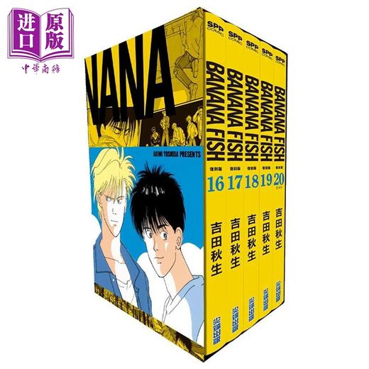 【中商原版】漫画 BANANA FISH 复刻版 盒装套书 第16-20册完 吉田秋生 台版漫画书 尖端出版社 商品图2