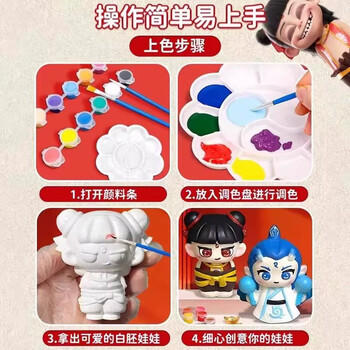 艾杰普（JEPPE）哪吒敖丙石膏娃娃涂色儿童手工diy制作彩绘玩具3-6岁生日礼物 商品图1