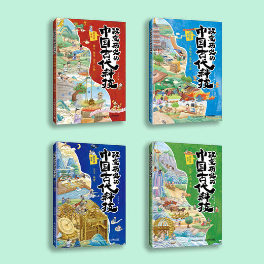 《改变历史的中国古代科技》（全4册） 商品图1