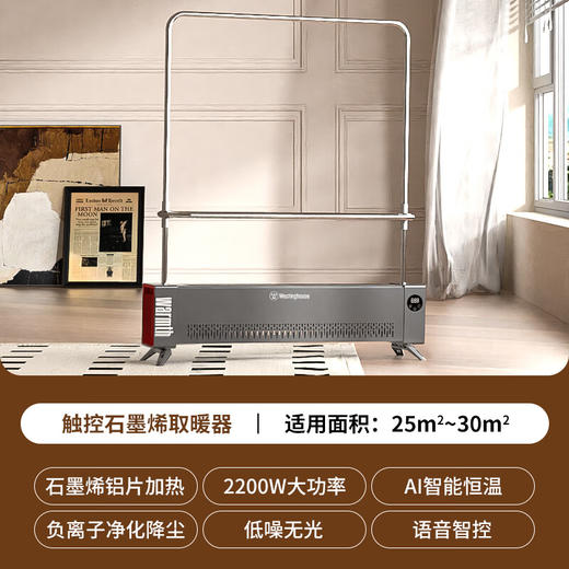 西屋（Westinghouse）石墨烯踢脚线取暖器家用电暖器浴室防水移动地暖气片大面积取暖神器全屋升温卧室语音节能地暖客厅 WTH-S678Pro 商品图0