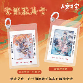 【人文之宝】李云中系列光影胶片卡