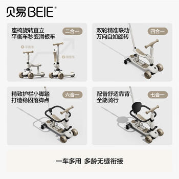 贝易BEIESTATE至尊Pro滑板车六合一 1-3-6岁儿童滑板车可折叠生日礼物 贝易卡其 商品图1