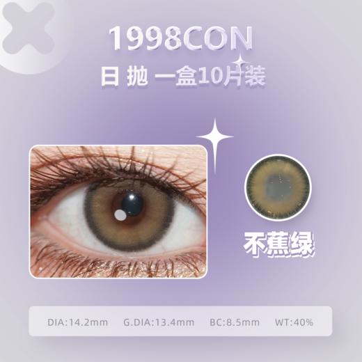 不蕉绿、古早手记（日抛型） 商品图1