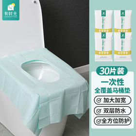 有时光一次性马桶垫旅游行出差必备酒店用品坐便垫独立包装全覆盖30个