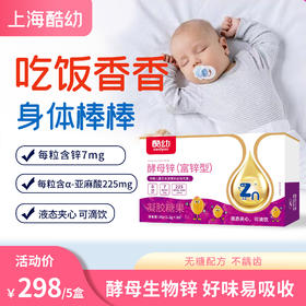 酷幼 液体酵母锌 （富锌型）胶囊滴剂