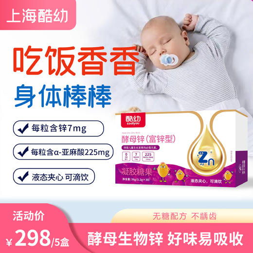 酷幼 液体酵母锌 （富锌型）胶囊滴剂 商品图0