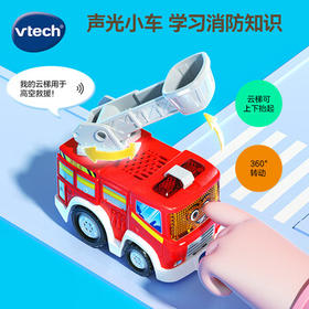 伟易达（Vtech）儿童玩具轨道车消防车声光音乐小车1-5岁宝宝男孩女孩生日礼物