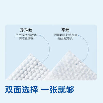 京东京造一次性洗脸巾20抽8包 珍珠纹洁面柔巾 差旅外出便携装 商品图1