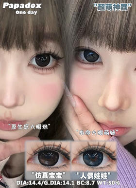 papadox日抛 仿真宝宝 黑/人偶娃娃 蓝 14.5mm 大着色 日抛无售后