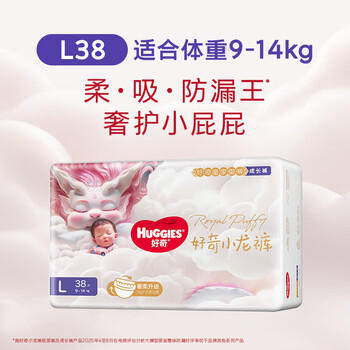 好奇（Huggies）皇家小龙裤拉拉裤L38片(9-14kg)尿不湿【柔吸防漏王】 /母婴 /尿裤 /婴童拉拉裤 商品图2