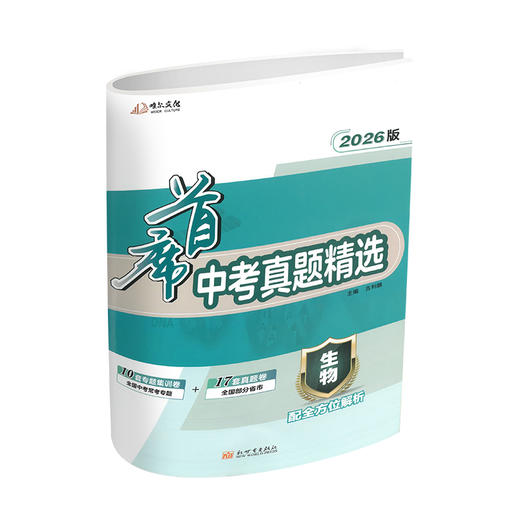 26版 首席·中考真题分类卷 语文 数学 英语 化学 物理 生物 地理 商品图6