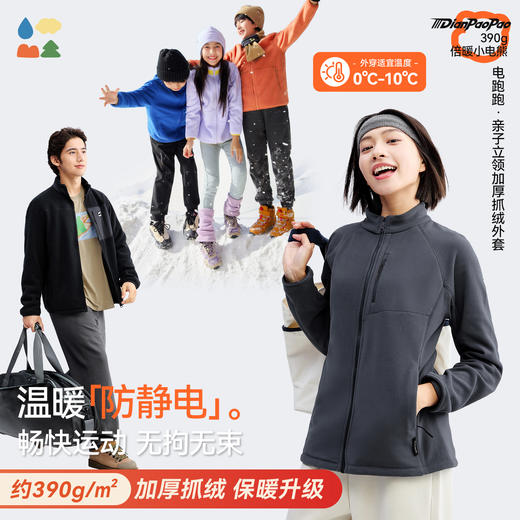 【亲子款加厚抓绒外套】森林棠25新款390g/㎡电跑跑系列抗静电加厚摇粒绒保暖外套 商品图0