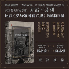 罗马统治下的希腊：前146-716