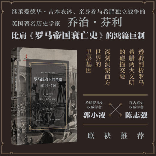 罗马统治下的希腊：前146-716 商品图0