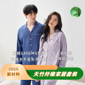 【春夏 男女款家居服套装】天竹纤维  柔软舒适  凉感抑菌 会呼吸的家居服 多个颜色可选