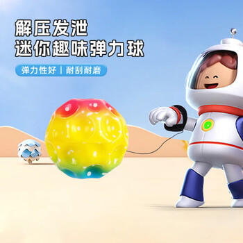 乐缔月球石手腕弹弹力球带绳子护腕回力球男孩玩具儿童生日礼物-3个装 商品图0