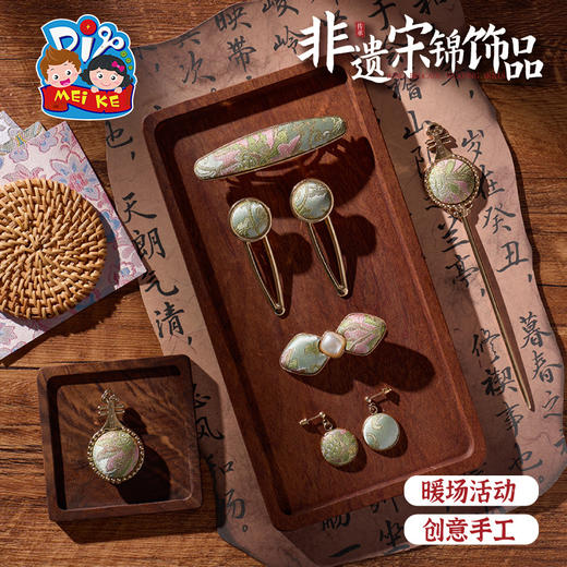 非遗宋锦饰品手工diy儿童国风发饰发夹胸针材料包暖场团建活动 商品图1