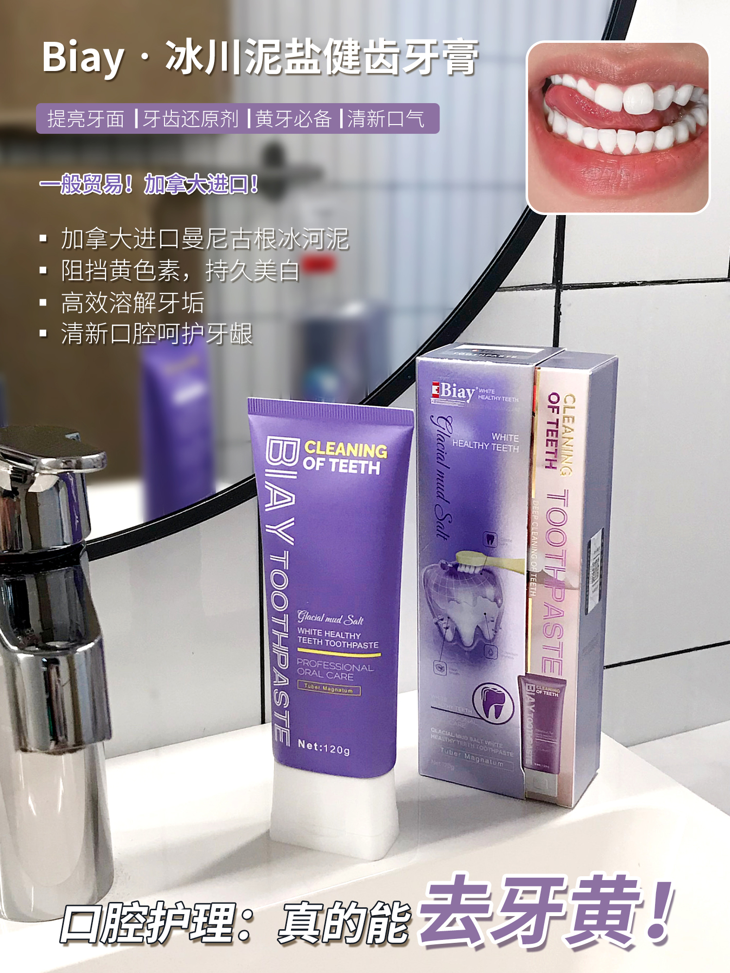 好莱坞爆款！明星红毯前急救！ 3盒用空直接换牙级亮白 比洗牙还便宜!! Biay冰川泥盐健齿牙膏🦷 溃疡、正畸、口腔脆弱也能刷！爱喝深色茶饮、抽烟的、牙黄、牙齿上有黑线、出血、口臭的赶紧安排起！