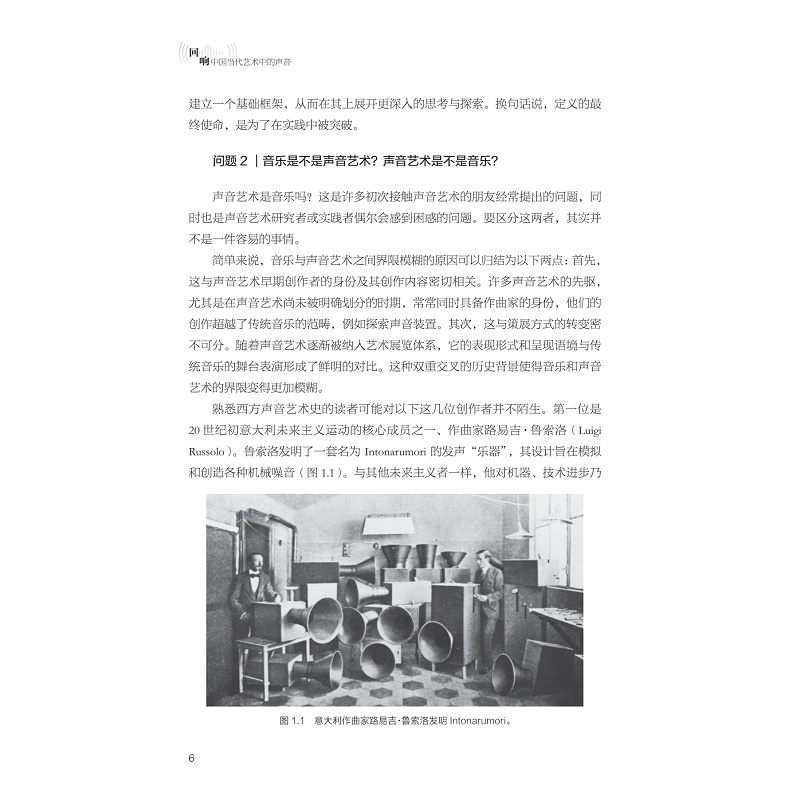 试读PDF-9787308265386(1-1)-回响:中国当代艺术中的声音_020.jpg