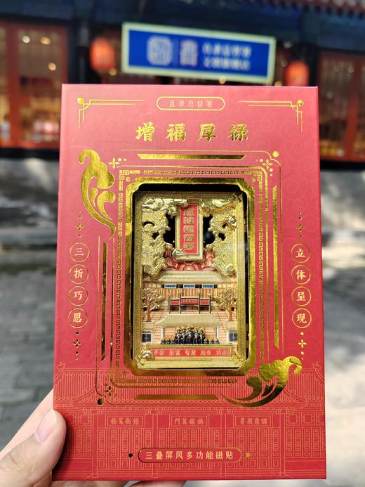 增福厚禄-三叠屏风冰箱贴 商品图1