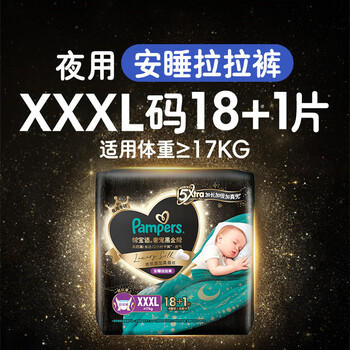 帮宝适夜用专研黑金帮安睡拉拉裤婴儿尿不湿安睡一整夜 超薄XXXL18+1 商品图2