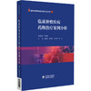 临床肿瘤疾病药物治疗案例分析 温成泉 戴海斌 翁山耕 蔡伟 适用于临床医师药师护师及医药院校师生参考使用 中国医药科技出版社 商品缩略图1