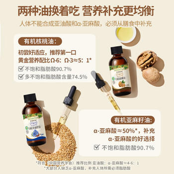 爷爷的农场有机核桃油亚麻籽油辅食油63ml*2 凉拌热炒礼盒 赠婴儿宝宝辅食谱 商品图0