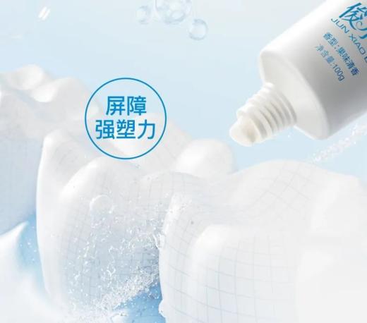 🌸品牌直发❗新华社推荐 羟基磷灰石牙膏全国销量top❗ 还原牙齿自然健康白✨【俊小白密集修护牙膏】试用30天，不满意直接退！ 商品图3