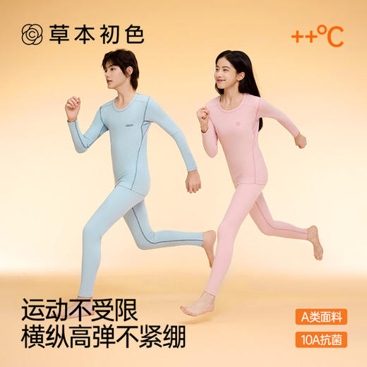【草本初色】青少年保暖套装2068基地直邮 商品图0