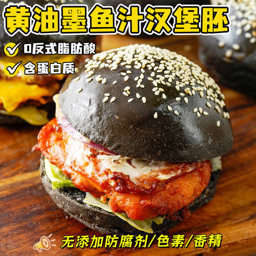 【营养早餐❗️黄油墨鱼汁汉堡胚】甄选安佳黄油 新西兰乳粉 无添加防腐剂，健康营养又好吃！面包早代餐休闲营养零食品约50g/袋即食 商品图2