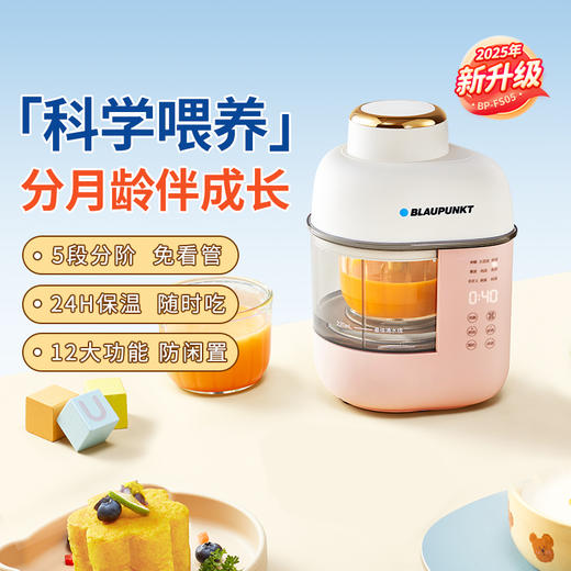 德国蓝宝婴儿辅食机家用打米糊蒸煮一体宝宝多功能料理机BP-FS05 商品图0
