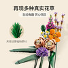 乐高（LEGO）积木10280花束永生花男女孩儿童玩具生日礼物送女友女朋友摆件 商品缩略图0