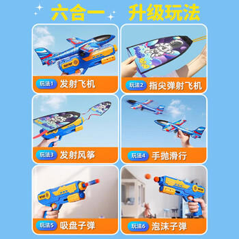 爸爸妈妈飞机玩具泡沫弹射飞机儿童玩具男孩户外发射飞机风筝枪新年礼物 商品图4