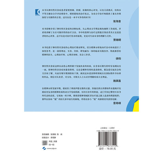 神经性厌食症的焦点心理动力学治疗 陈珏 蒋文晖 张磊 魏耀辉 主译 适合精神科医生等相关从业者阅读与参考 上海科学技术出版社 商品图2