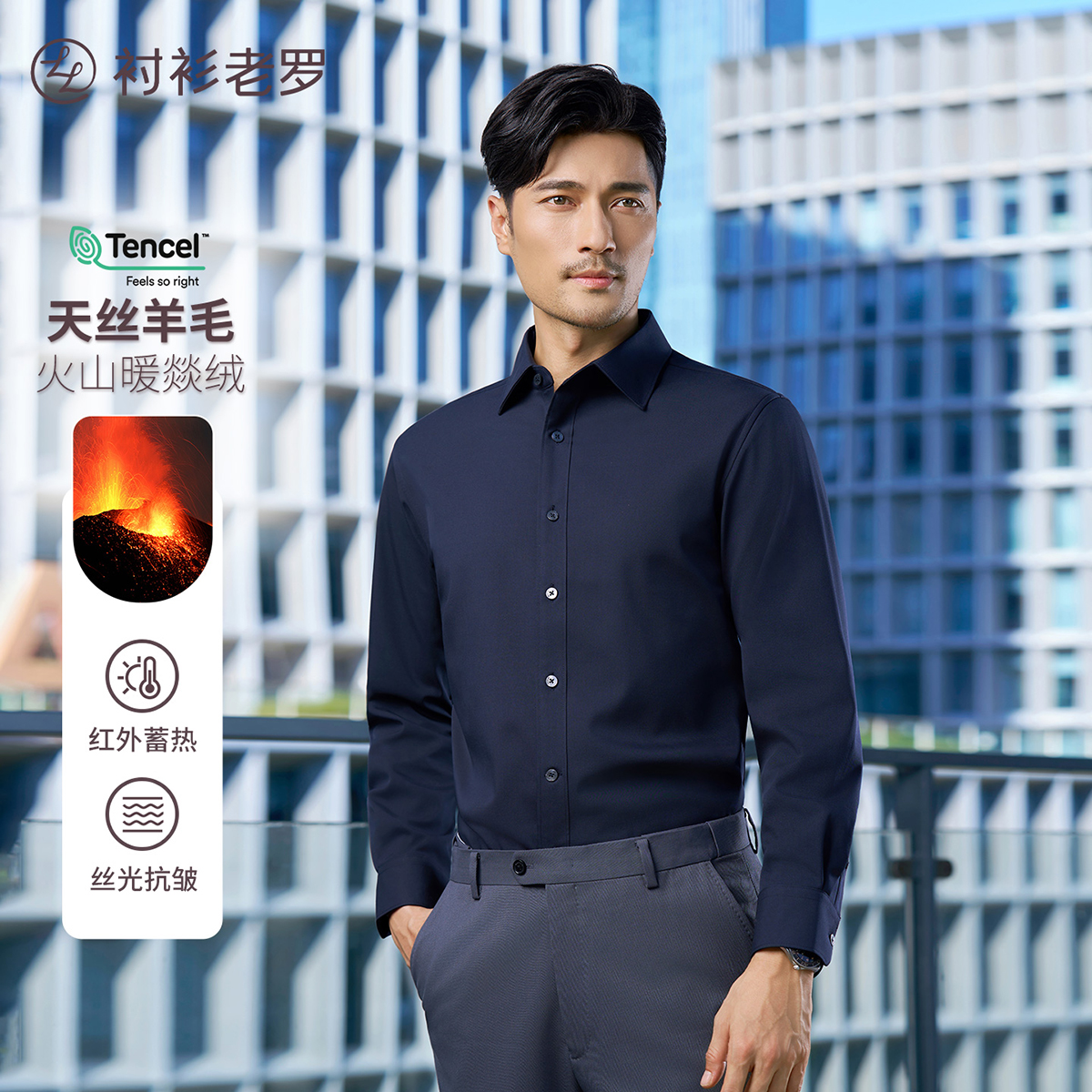 【火山一号】绵羊毛暖燚绒加厚复合免烫长袖衬衫249C0F626L
