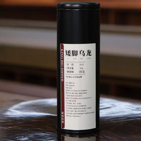 2025年矮脚乌龙手工茶50g