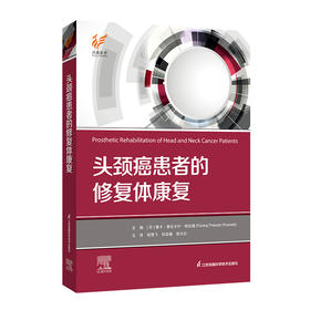 《头颈癌患者的修复体康复》
