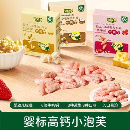碧欧奇婴幼儿小云朵形泡芙30g 商品图0
