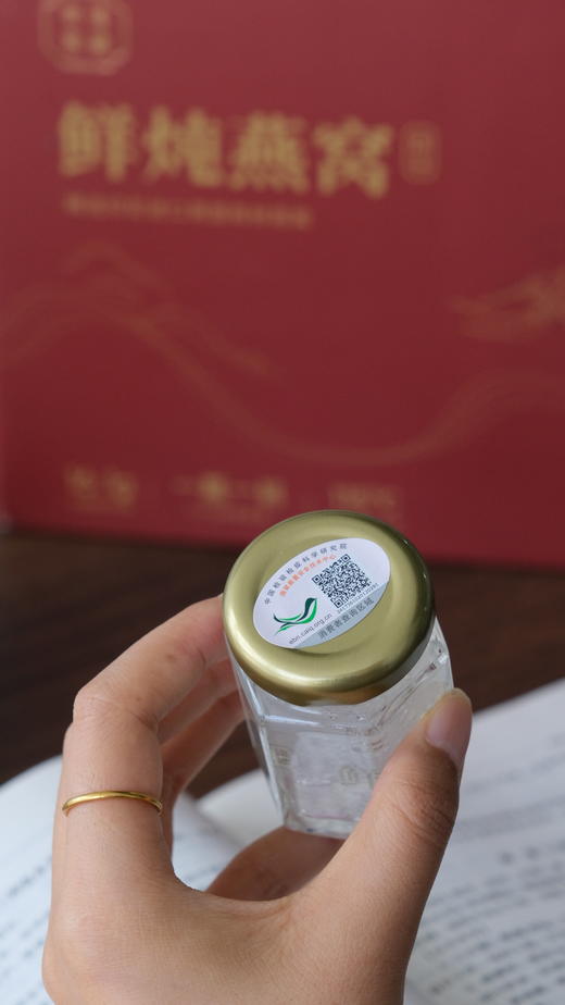 【知乐定制  即食鲜炖无糖燕窝】固体物含量≥90% 配料表干净  一瓶一码可溯源  45克*7瓶/箱 商品图4