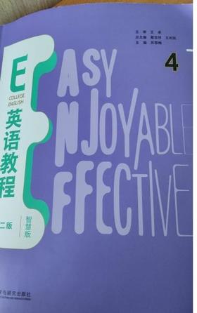 （有激活码）E英语教程4 第二版智慧版 葛宝祥 外语教学与研究出版社 9787521337877