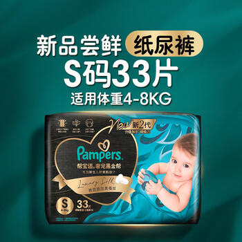 帮宝适新生儿顶配黑金帮纸尿裤婴儿尿不湿尿片添加真蚕丝S33 商品图2