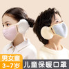 儿童透气保暖口罩卡通护耳儿童保暖口罩防风抗冻保暖御寒可水洗儿童防寒口罩3d立体护耳保暖 商品缩略图1