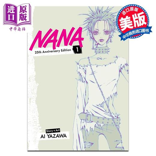 预售 【中商原版】漫画 娜娜 25周年纪念版 01 Nana 25th Anniversary Edition, Vol. 1 英文原版  Ai Yazawa 商品图0