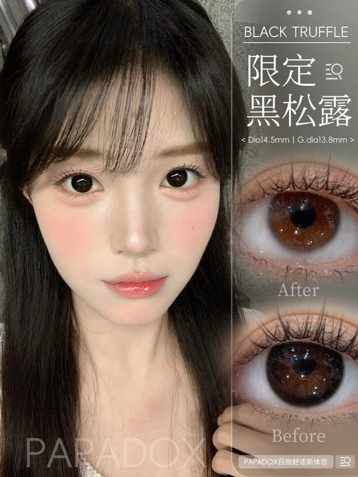 papadox日抛 限定黑松露 黑/焦糖牛角包 棕巧 14.5mm 日抛无售后 日常大黑环大棕环 商品图4