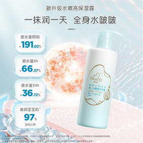 启初胚米3.0全新升级婴儿水嫩高保湿露280ml儿童宝宝护肤身体乳保湿