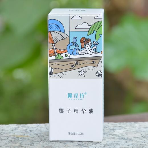 海南椰子护肤品椰泽坊椰子精华油【30ml】 商品图0