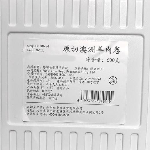 牧辛禾 原切澳洲羊肉卷 600g/盒 商品图1