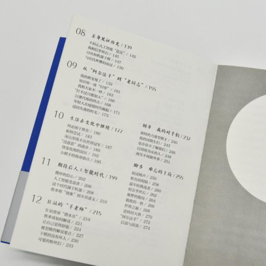 黑白之间 纵横之道 周睿羊围棋书籍 围棋进阶读本 商品图1